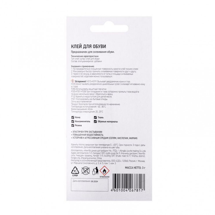 Клей для обуви (3гр) PROCONNECT 61-0917