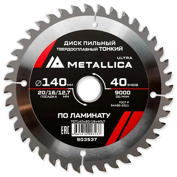 Диск пильный 140 х 20/16/12,7мм по ламинату тонкий Ultra Metallica