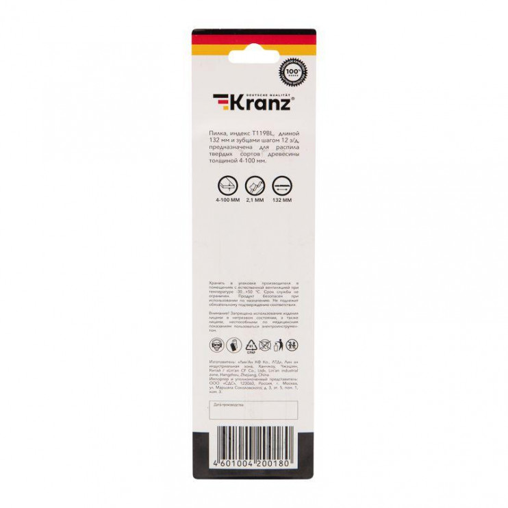 Пилка для электролобзика по дереву T119BL 132мм 12 зубьев на дюйм 4-100мм (уп.2шт) Kranz KR-92-0316