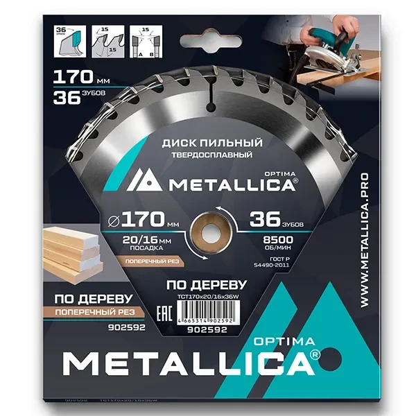 Диск пильный 170 х 20/16мм по дереву Optima Metallica