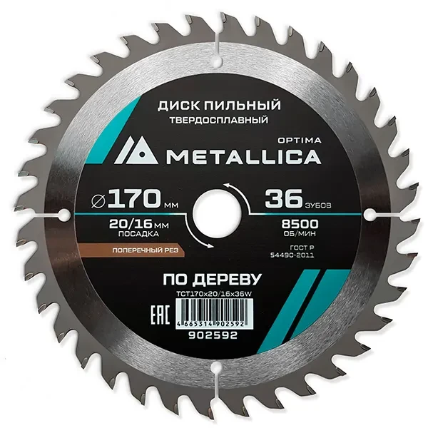 Диск пильный 170 х 20/16мм по дереву Optima Metallica