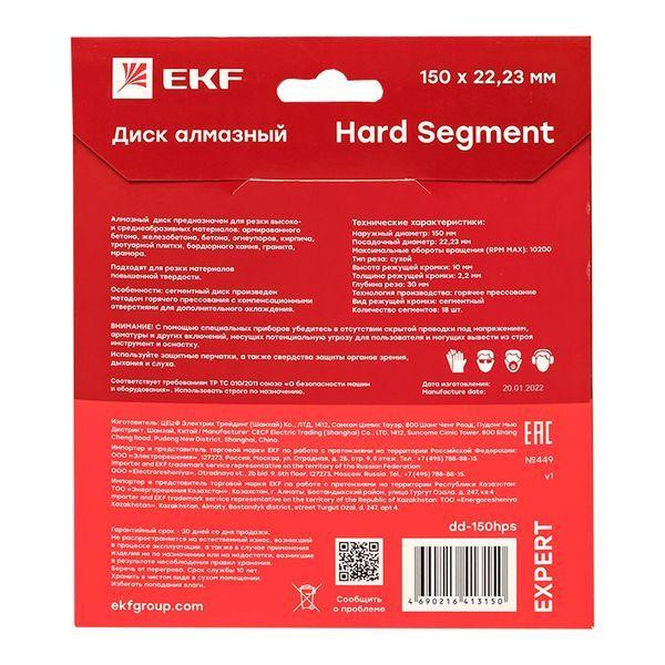 Диск алмазный Hard Segment 150х22.23мм Expert EKF dd-150hps