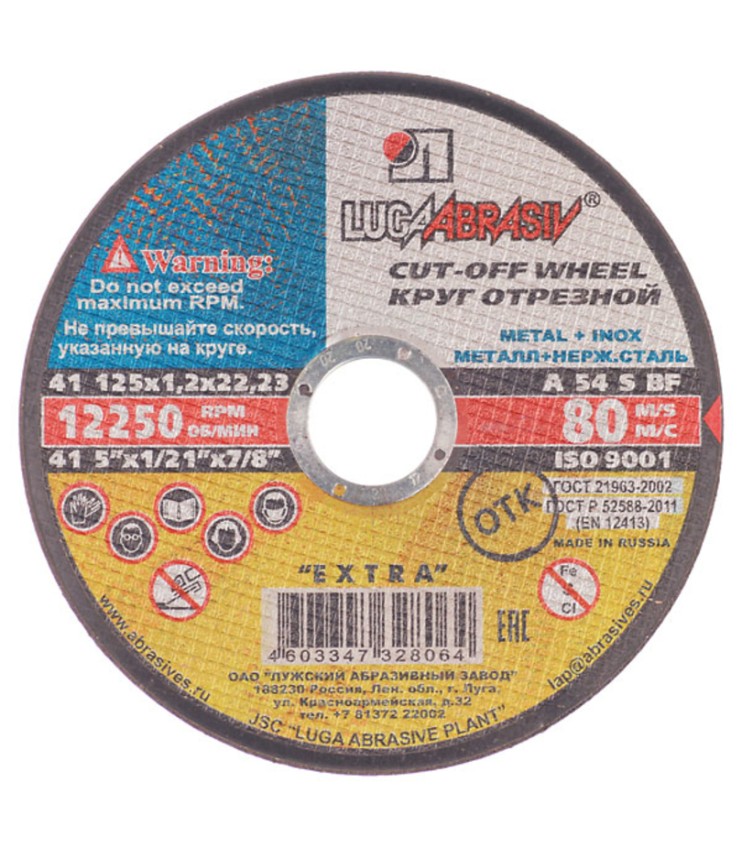 Круг отрезной 125x1,2x22мм по металлу и нерж. ЛУГА АБРАЗИВ купить цена ТД АЛЬФА
