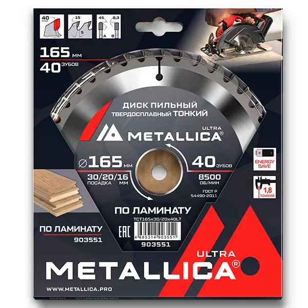Диск пильный 165 х 30/20/16мм по ламинату тонкий Ultra Metallica