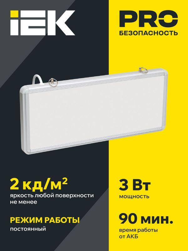 Светильник светодиодный ССА1005 3Вт 1.5ч аварийный односторонний без наклейки IEK LSSA0-1005-003-K03