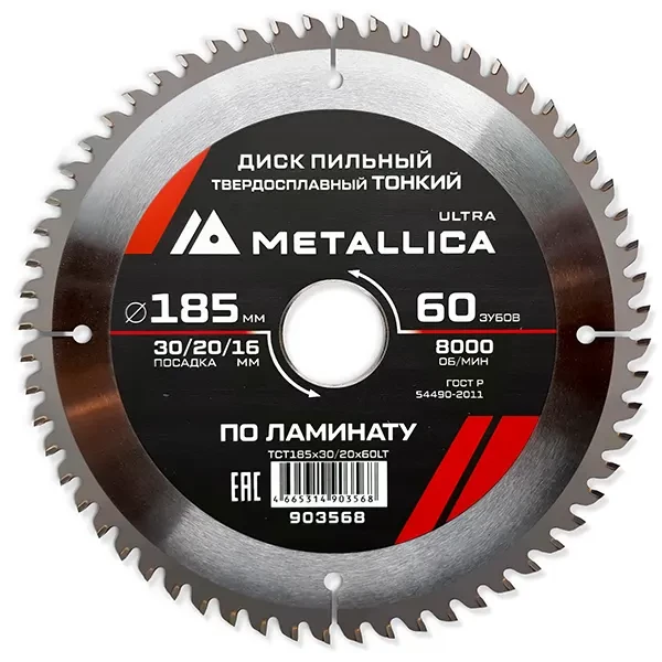 Диск пильный 185 х 30/20/16мм по ламинату тонкий Ultra Metallica