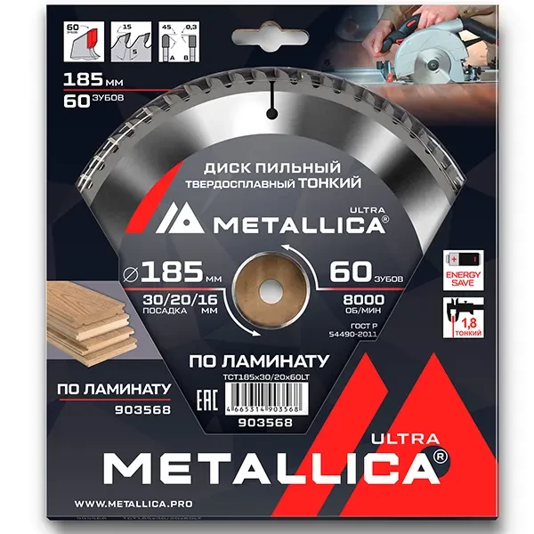 Диск пильный 185 х 30/20/16мм по ламинату тонкий Ultra Metallica