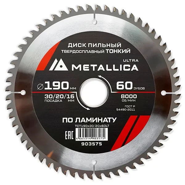 Диск пильный 190 х 30/20/16мм по ламинату тонкий Ultra Metallica
