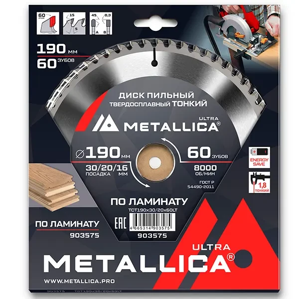 Диск пильный 190 х 30/20/16мм по ламинату тонкий Ultra Metallica