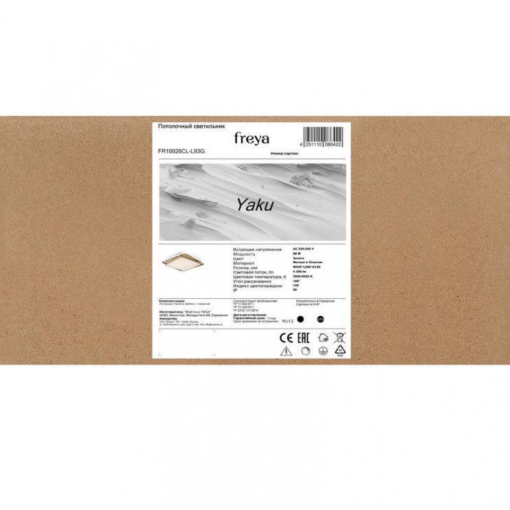 Светильник потолочный Yaku 88Вт 3000-6000К IP20 Freya FR10026CL-L93G