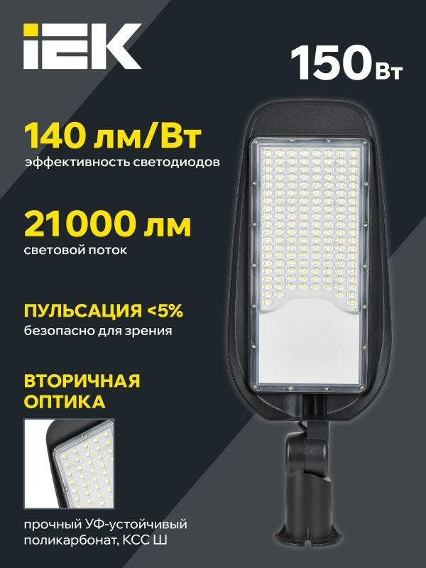 Светильник светодиодный ДКУ 1014-150Ш PRO 5000К IP65 уличный консольный IEK LT-DKU1-1014-150-50-K02