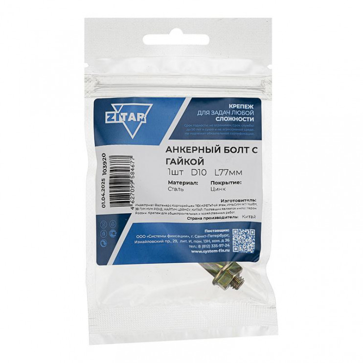Болт анкерный с гайкой 10х77 Tech-Krep/Zitar 103920