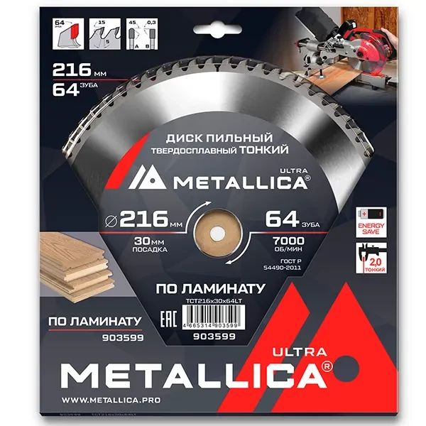 Диск пильный 216 х 30мм по ламинату тонкий Ultra Metallica