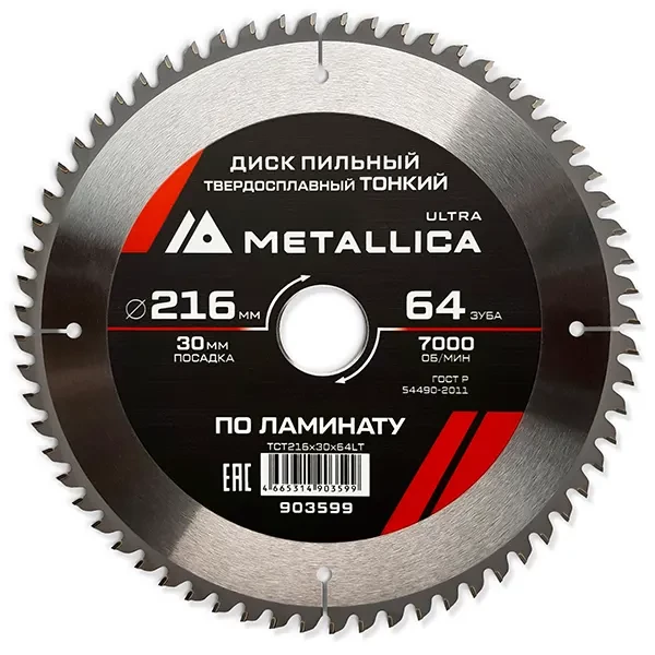 Диск пильный 216 х 30мм по ламинату тонкий Ultra Metallica