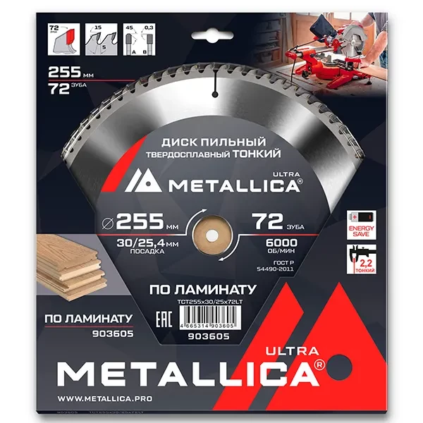 Диск пильный 255 х 30/25,4мм по ламинату тонкий Ultra Metallica