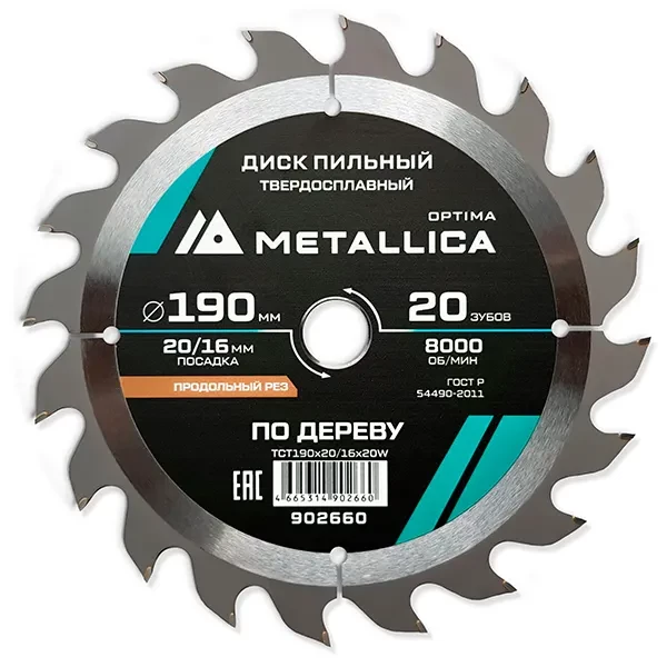 Диск пильный 190 х 20/16мм по дереву Optima Metallica