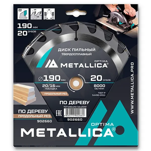 Диск пильный 190 х 20/16мм по дереву Optima Metallica