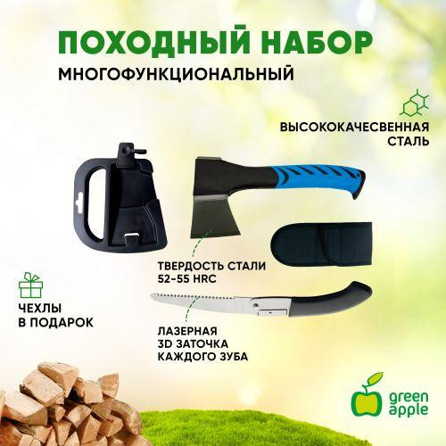 Набор походный (складная пила и топор) Green Apple Б0043540