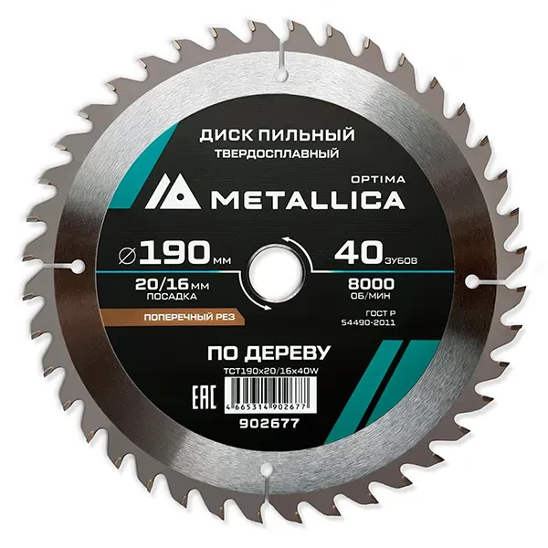 Диск пильный 190 х 20/16мм по дереву Optima Metallica