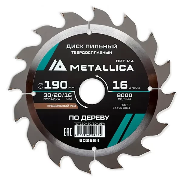 Диск пильный 190 х 30/20/16мм по дереву Optima Metallica