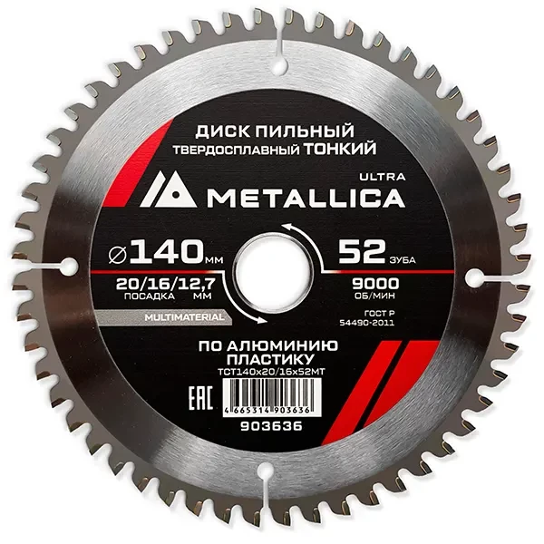Диск пильный 140 х 20/16/12,7мм по алюминию и пластику тонкий Ultra Metallica