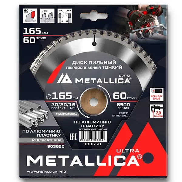 Диск пильный 165 х 30/20/16мм по алюминию и пластику тонкий Ultra Metallica