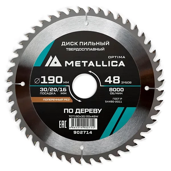 Диск пильный 190 х 30/20/16мм по дереву Optima Metallica