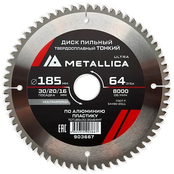 Диск пильный 185 х 30/20/16мм по алюминию и пластику тонкий Ultra Metallica