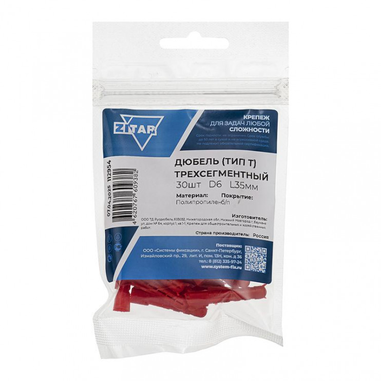 Дюбель распорный 6х35 тип Т трехсегментный (пакет) (уп.30шт) Tech-Krep/Zitar 112954