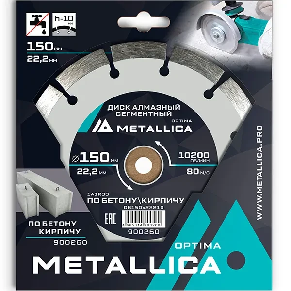 Диск алмазный 150 x 22,2мм сегментный Optima METALLICA