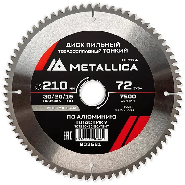 Диск пильный 210 х 30/20/16мм по алюминию и пластику тонкий Ultra Metallica