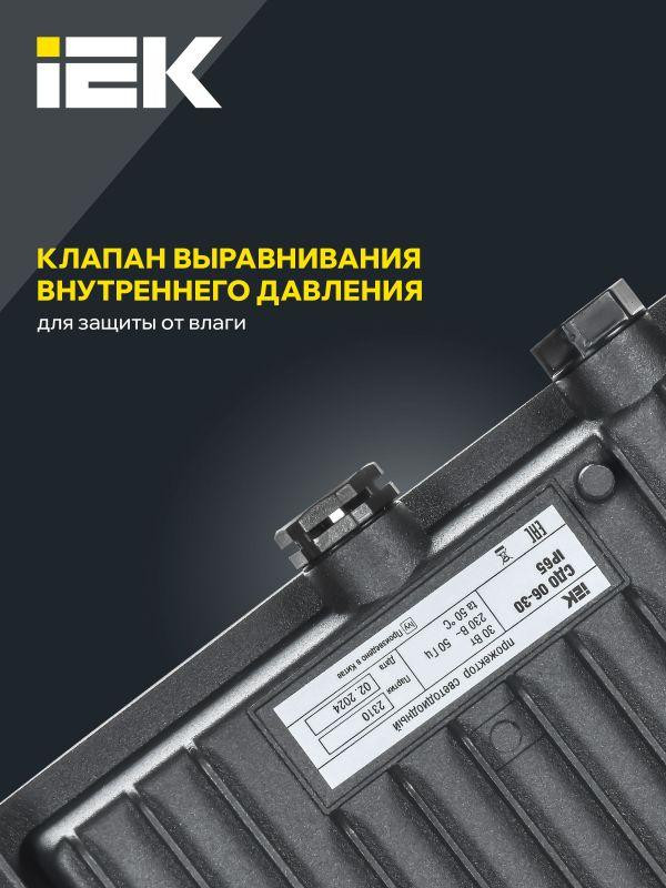 Прожектор светодиодный СДО 06-30 4000К IP65 черн. IEK LPDO601-30-40-K02