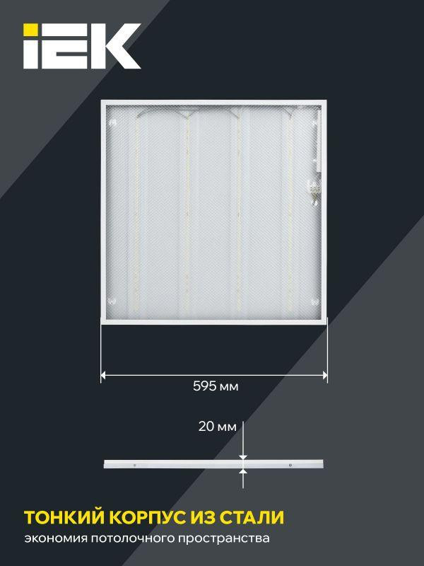 Светильник светодиодный ДВО 6572-P 45Вт 6500К 595х595х20 универс. рассеив. призма с драйвером панель IEK LDVO2-6572-45-6500-K01