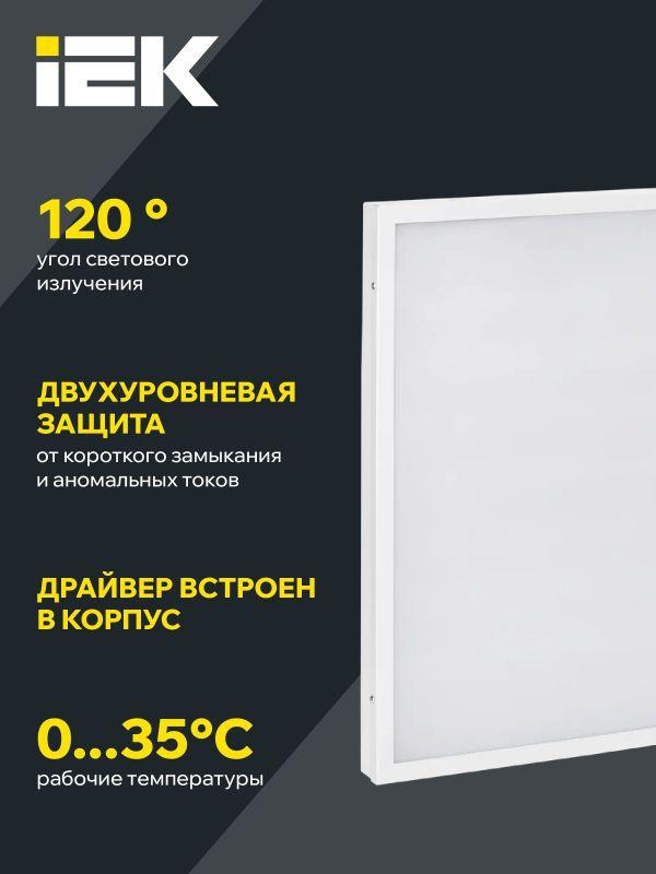 Светильник светодиодный ДВО 6571-O 45Вт 4000К 595х595х20 универс. опал. рассеив. с драйвером панель IEK LDVO3-6571-45-4000-K01
