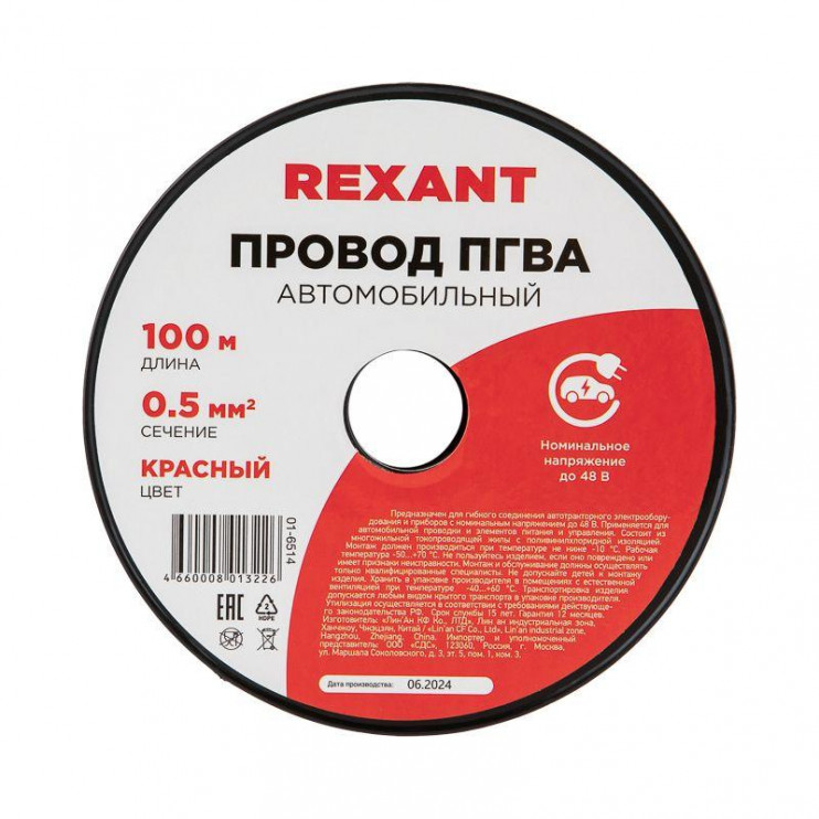 Провод ПГВА 0.5 К бухта (м) Rexant 01-6514