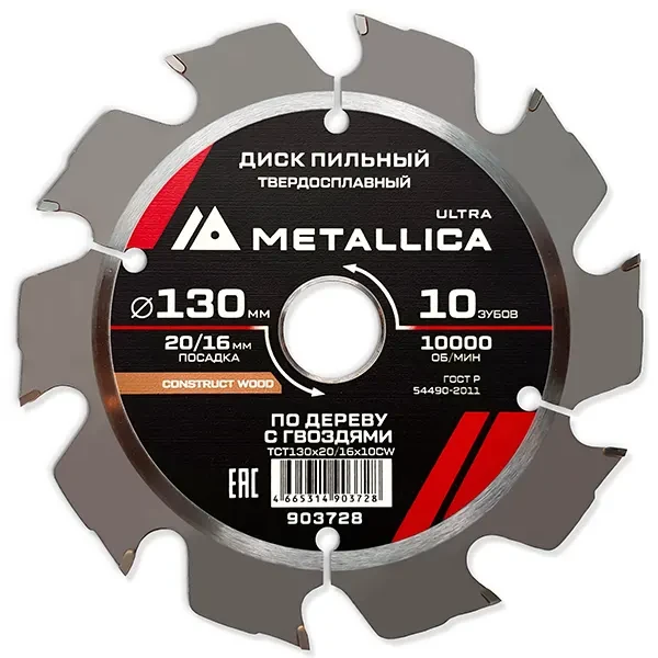 Диск пильный 130 х 20/16мм по строительной древесине Ultra Metallica