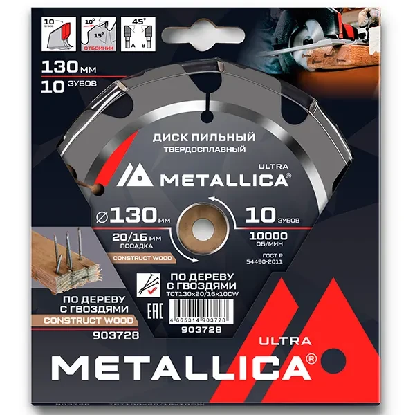 Диск пильный 130 х 20/16мм по строительной древесине Ultra Metallica