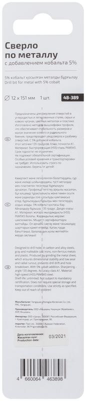 Сверло по металлу Profi 12х151мм с кобальтом 5проц. Cutop 48-389