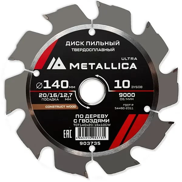 Диск пильный 140 х 20/16/12,7мм по строительной древесине Ultra Metallica