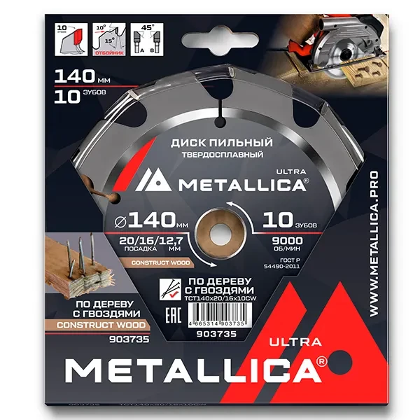 Диск пильный 140 х 20/16/12,7мм по строительной древесине Ultra Metallica