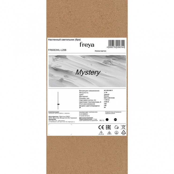 Светильник Mystery 17Вт IP20 бра настен. Freya FR6063WL-L20B