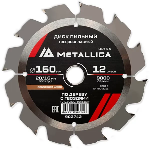 Диск пильный 160 х 20/16мм по строительной древесине Ultra Metallica