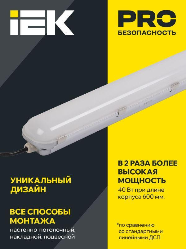 Светильник светодиодный ДСП 1401 40Вт 4500К IP65 серебр. IEK LDSP2-1401-40-K23