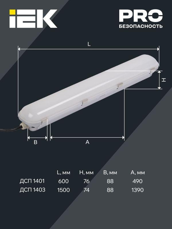 Светильник светодиодный ДСП 1401 40Вт 4500К IP65 серебр. IEK LDSP2-1401-40-K23