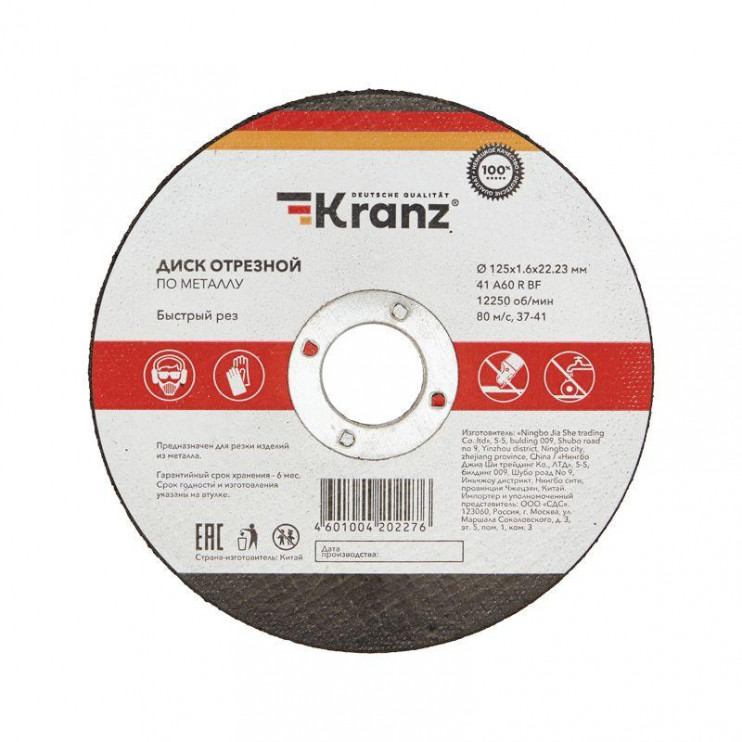 Диск отрезной по металлу 125х1.6х22.23мм Kranz KR-90-0914