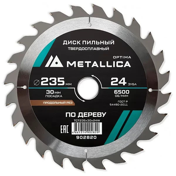 Диск пильный 235 х 30мм по дереву Optima Metallica