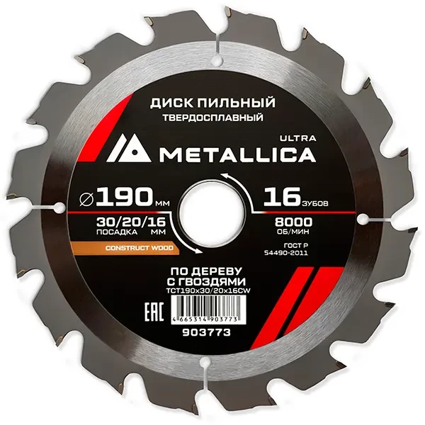 Диск пильный 190 х 30/20/16мм по строительной древесине Ultra Metallica
