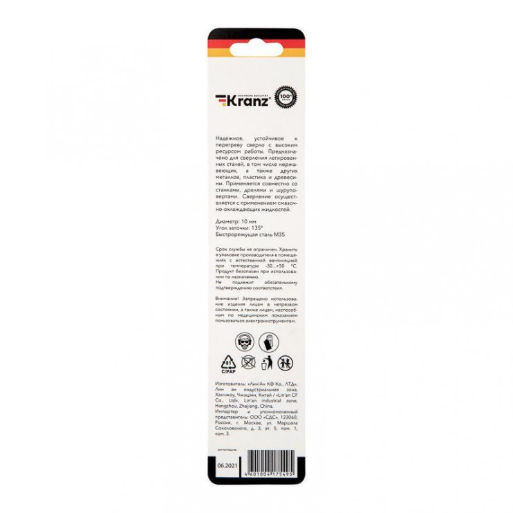 Сверло по металлу 10мм "Кобальт" (сталь HSS-Co 5% M35 P6M5K5) DIN 338 (блист.1шт) Kranz KR-91-0511