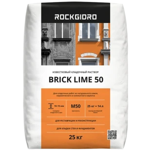 Brick Lime 50 ROCKGIDRO кладочный раствор 25кг