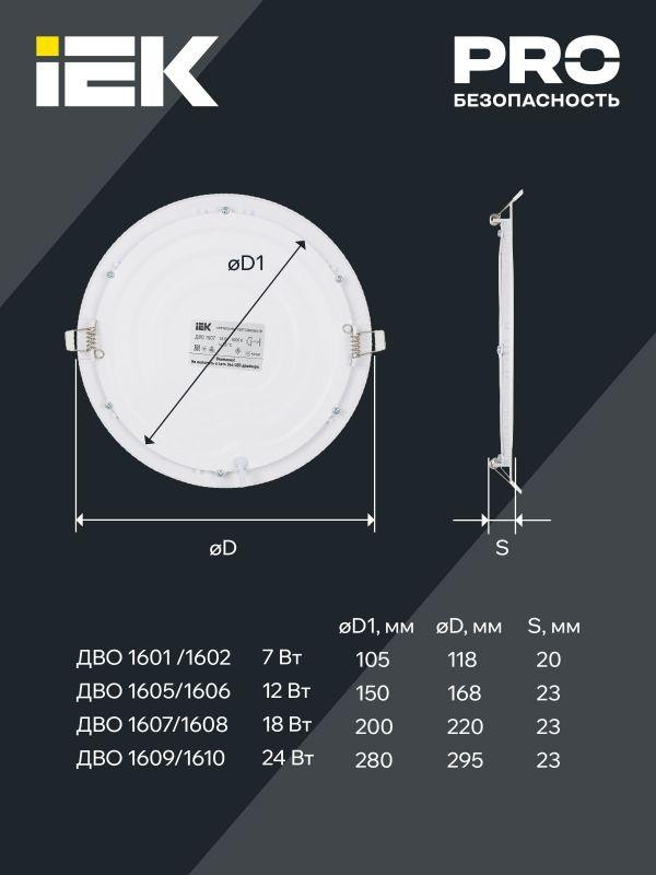 Светильник светодиодный ДВО 1609 24Вт 4000К IP20 встраив. круг бел. IEK LDVO0-1609-1-24-4000-K01